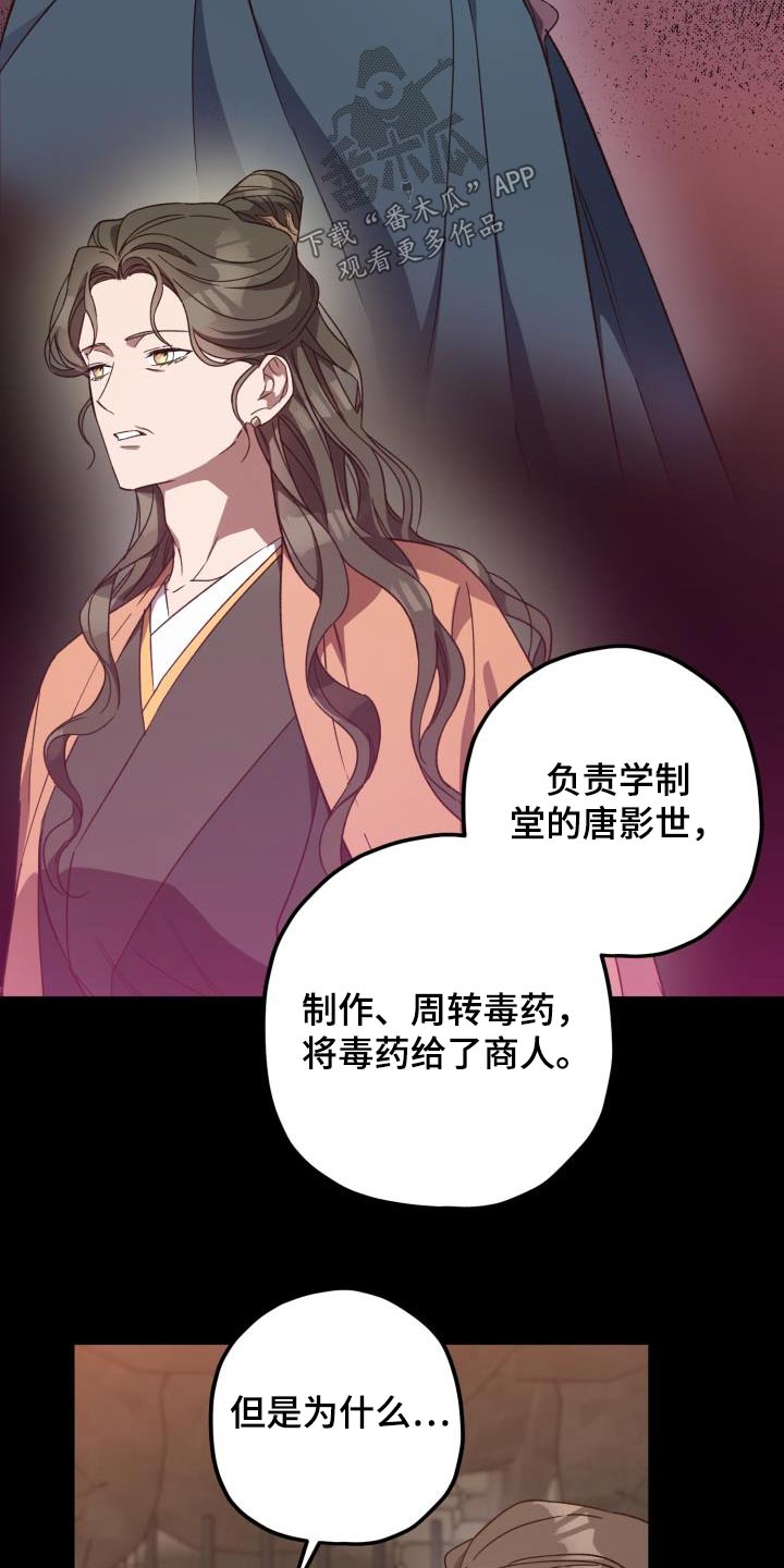 醉难忆漫画,第112章：【第二季】怀疑2图