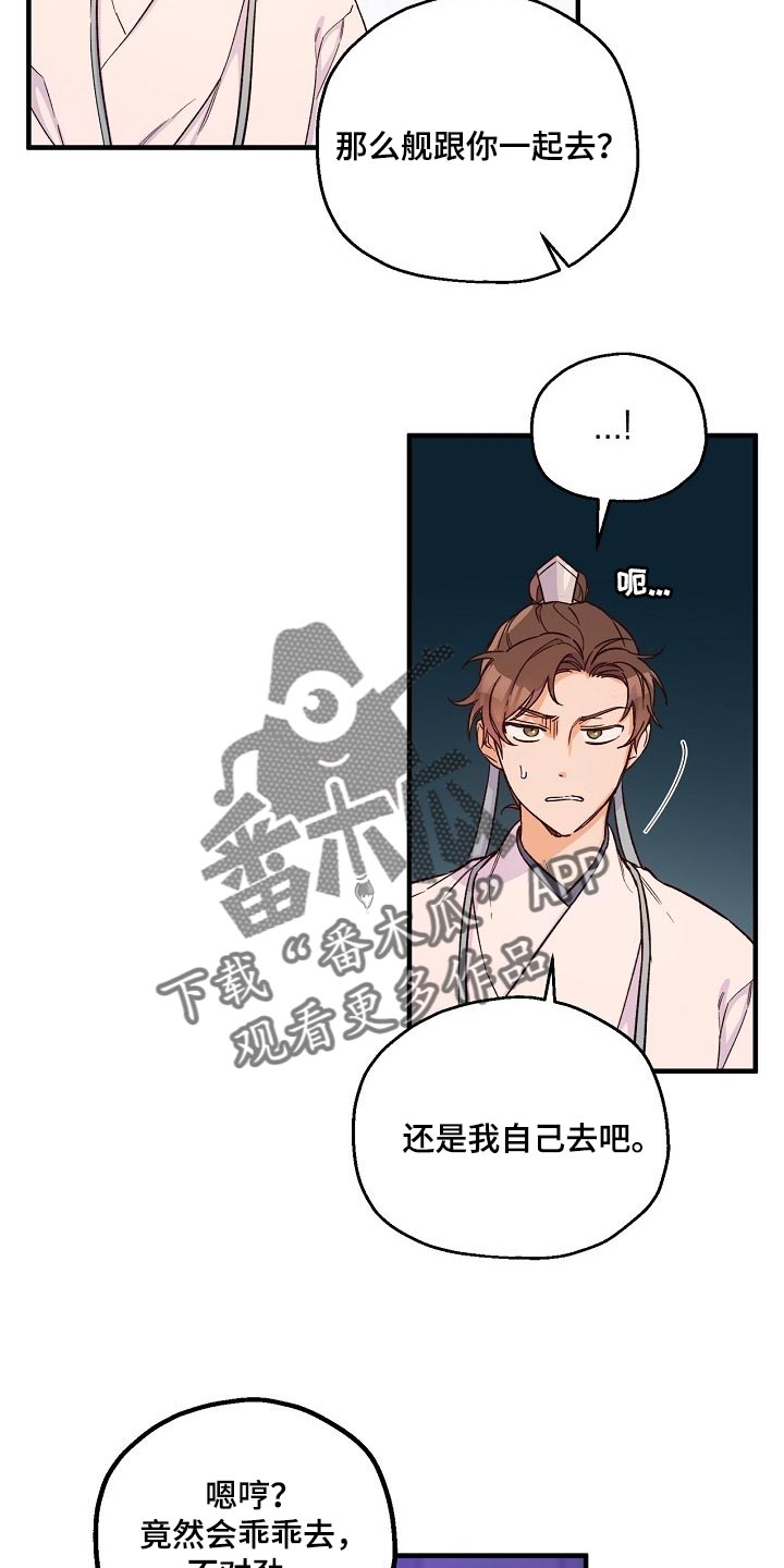 醉难忆漫画,第27章：心疼1图