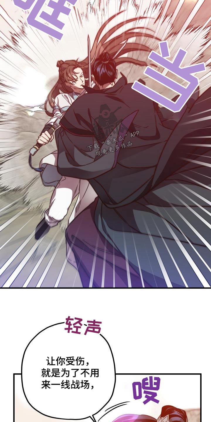 醉难忆漫画,第101章：【第二季】什么计划1图