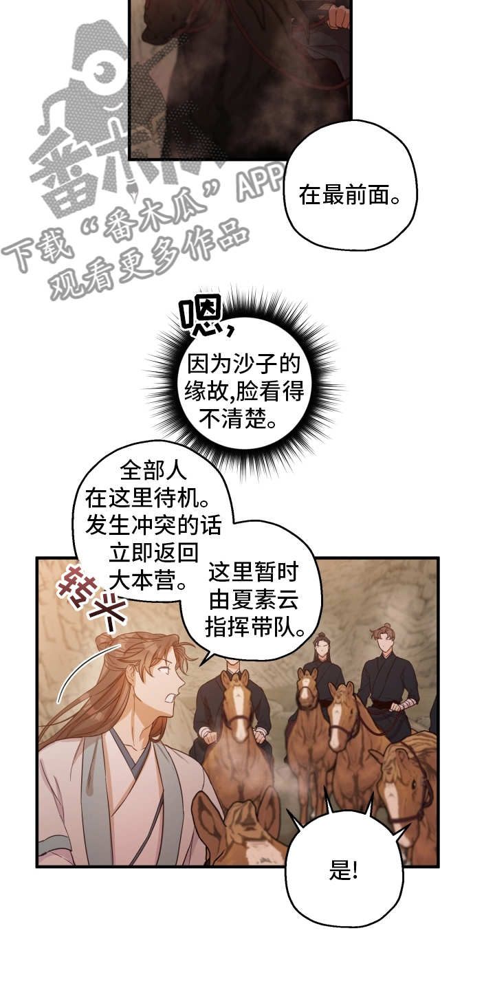 醉难忆漫画,第44章：怎么可能2图