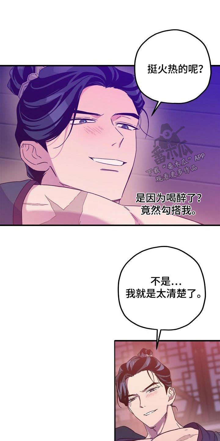 醉难忆漫画,第97章：【第二季】火热1图