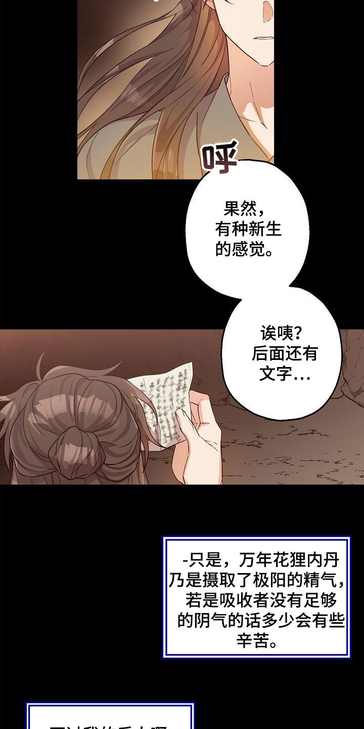 醉难忆漫画漫画,第53章：副作用1图