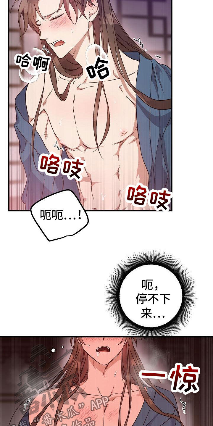 醉难忆漫画完整版漫画,第80章：【第二季】无法适应2图