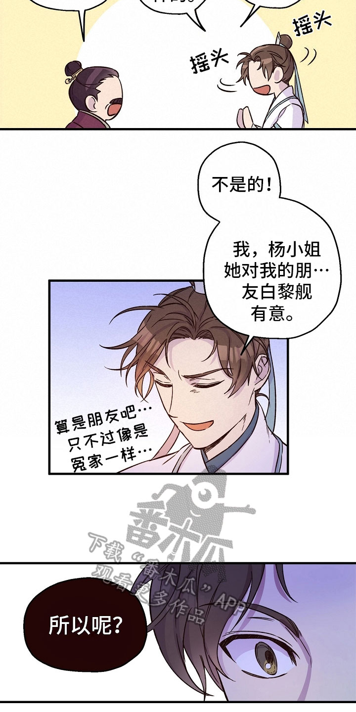 醉难忆漫画,第14章：劝告1图