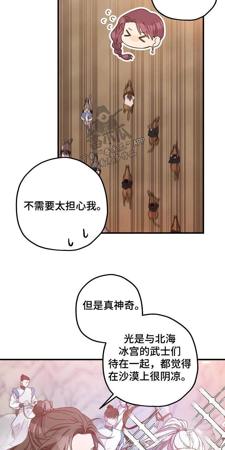 醉拳2漫画,第100章：【第二季】请求2图