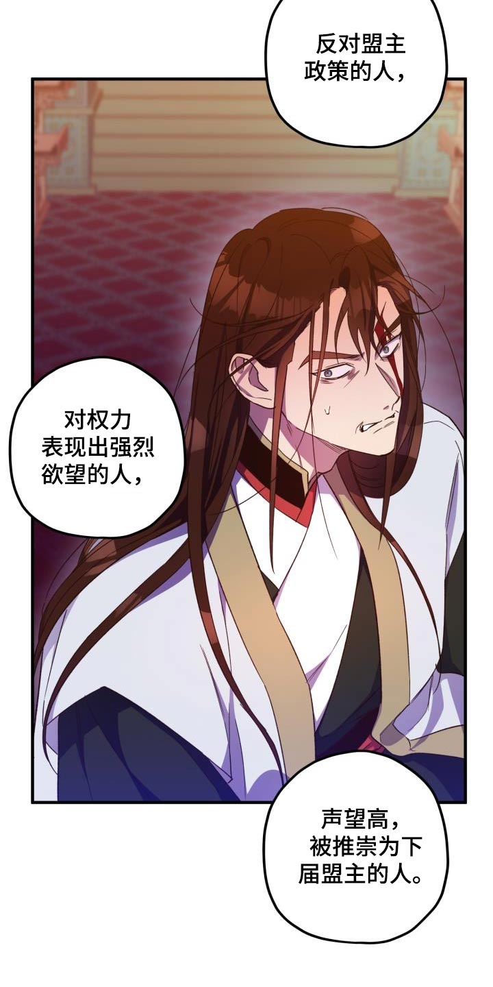 醉难忆漫画,第117章：【第二季】那张脸1图