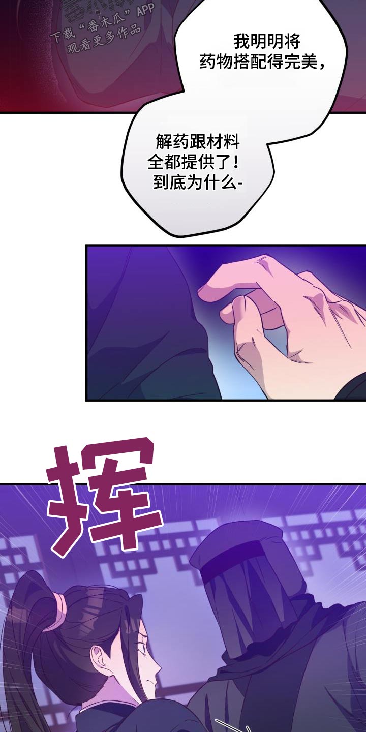 醉难忆漫画,第104章：【第二季】卧底2图