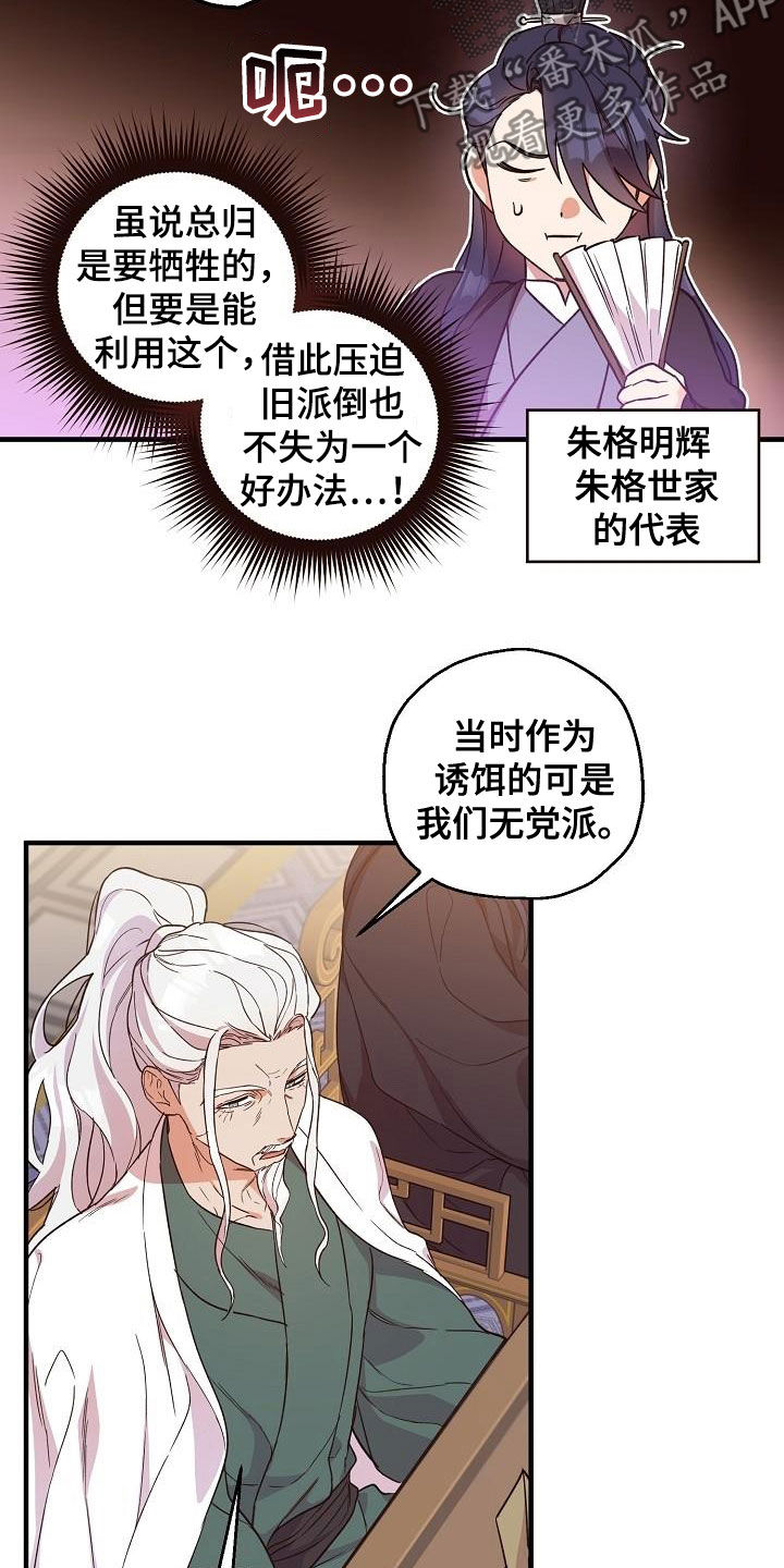 醉难忆漫画,第63章：权利迷人眼2图
