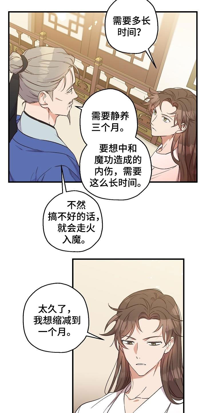 醉难忆漫画,第67章：令牌2图