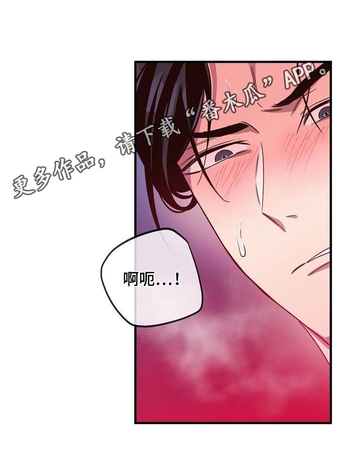 醉难忆漫画,第97章：【第二季】火热2图