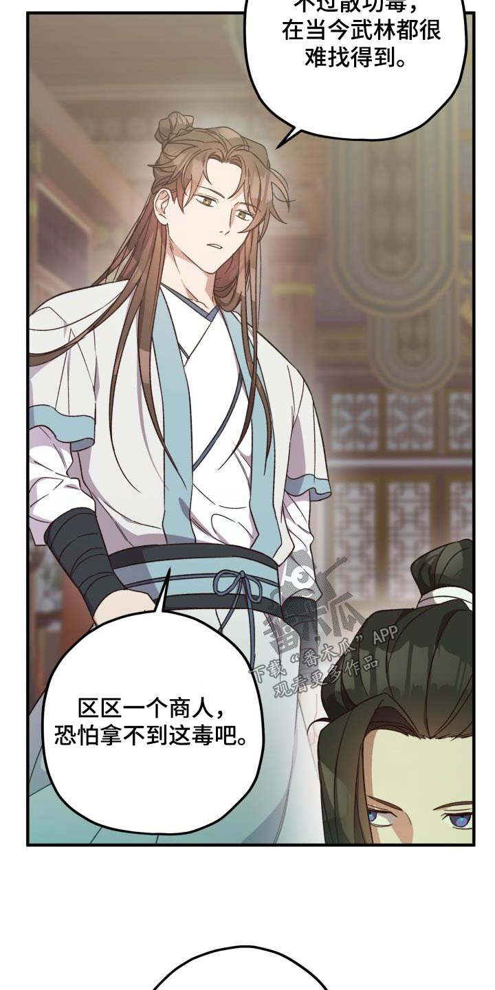 醉难忆漫画,第111章：【第二季】证据1图