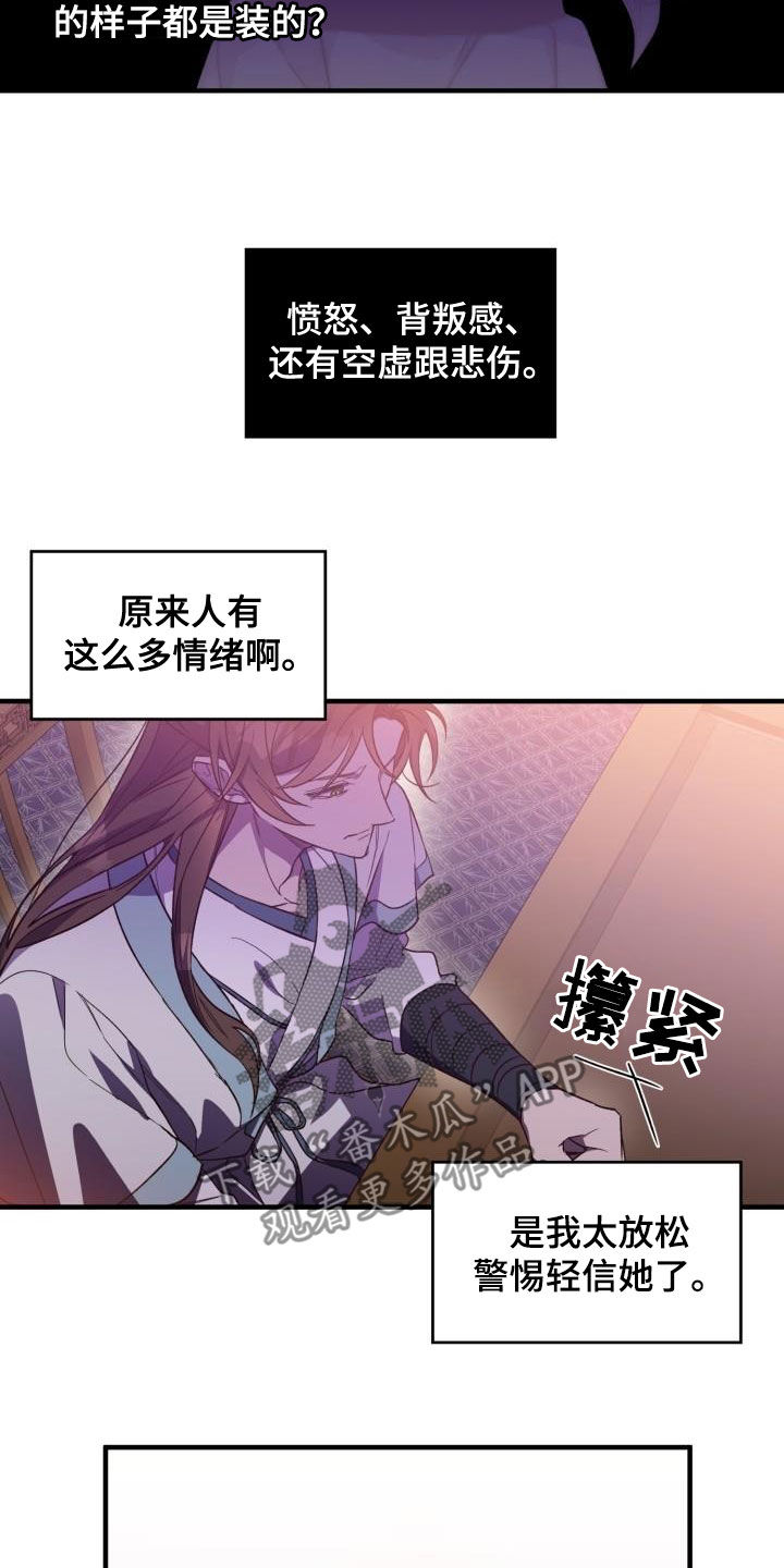 醉难忆韩漫漫画,第77章：不要道歉2图