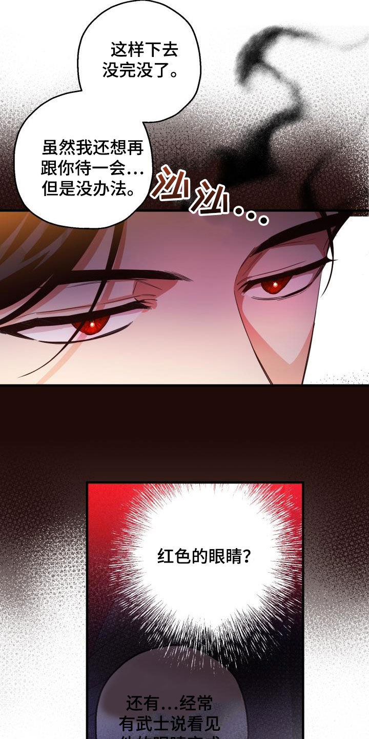 醉难忆漫画,第50章：撤退2图