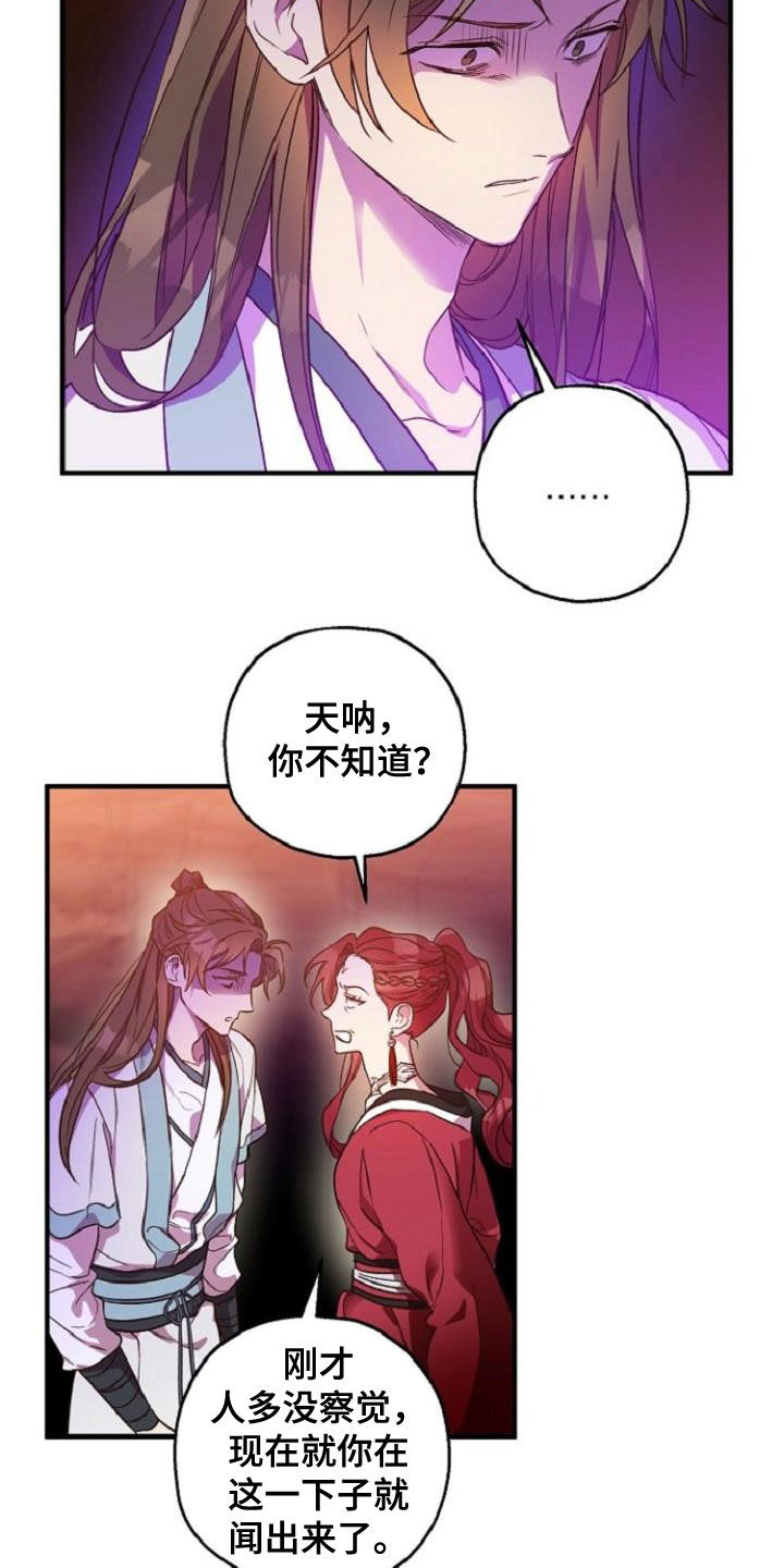 醉难忆第二季漫画,第76章：恋人关系2图