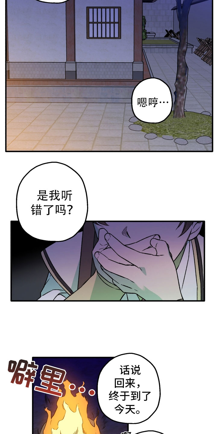 醉难忆漫画,第1章：逃跑中1图