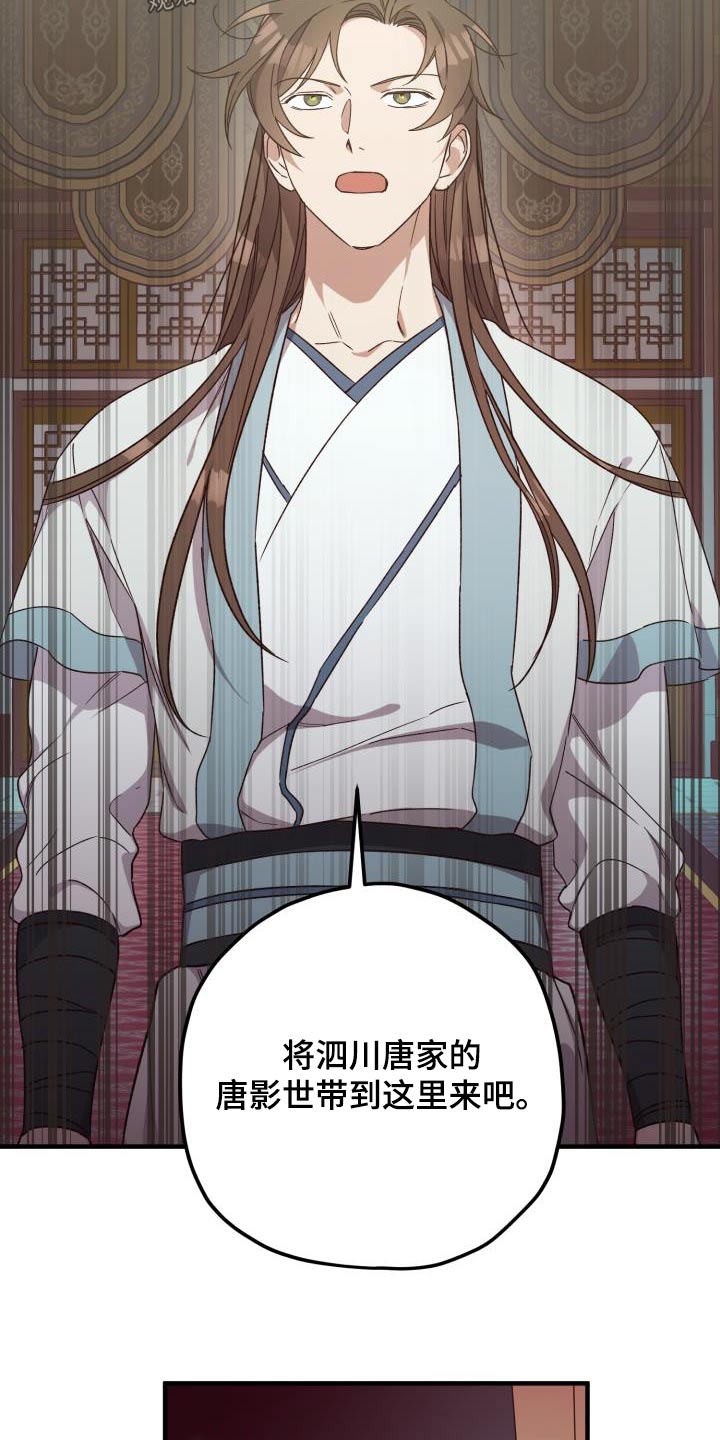 醉难忆漫画,第112章：【第二季】怀疑2图