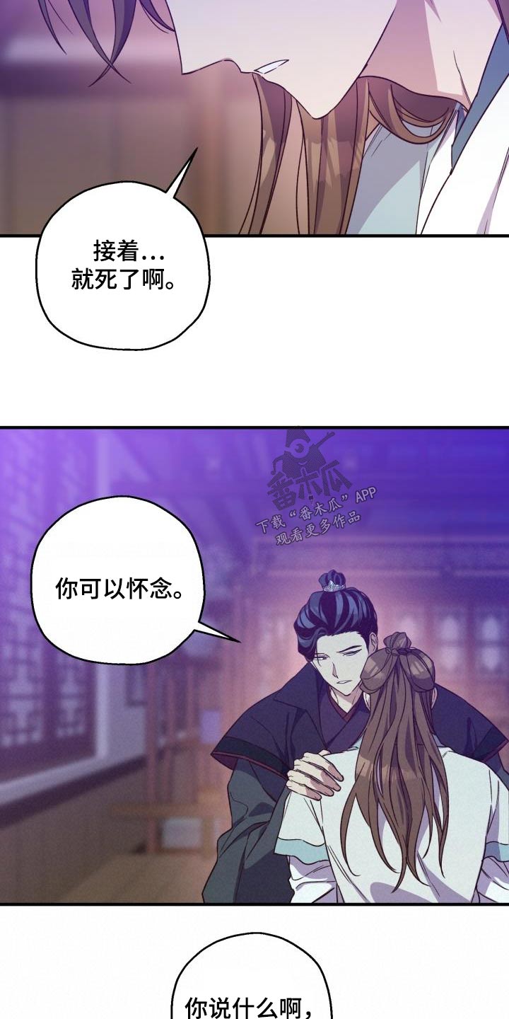 醉难忆漫画,第96章：【第二季】明白2图