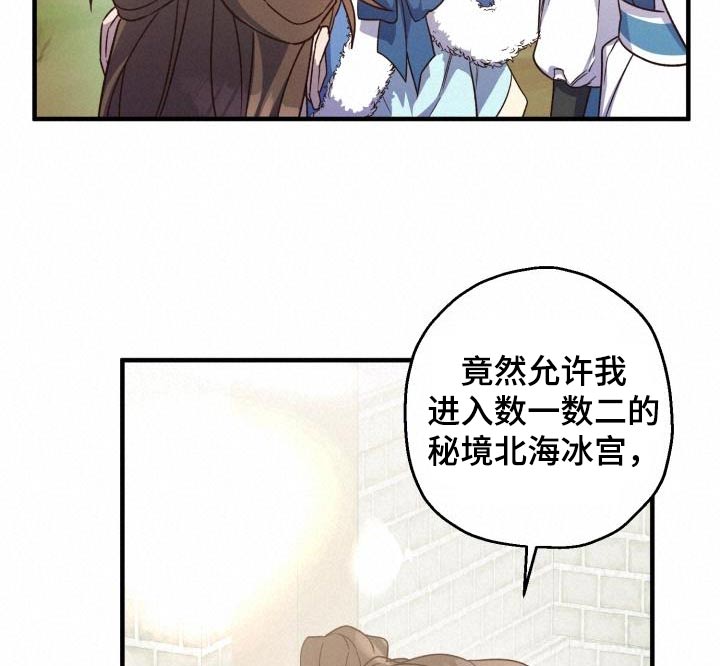 醉难忆漫画,第92章：【第二季】冰宫之女2图