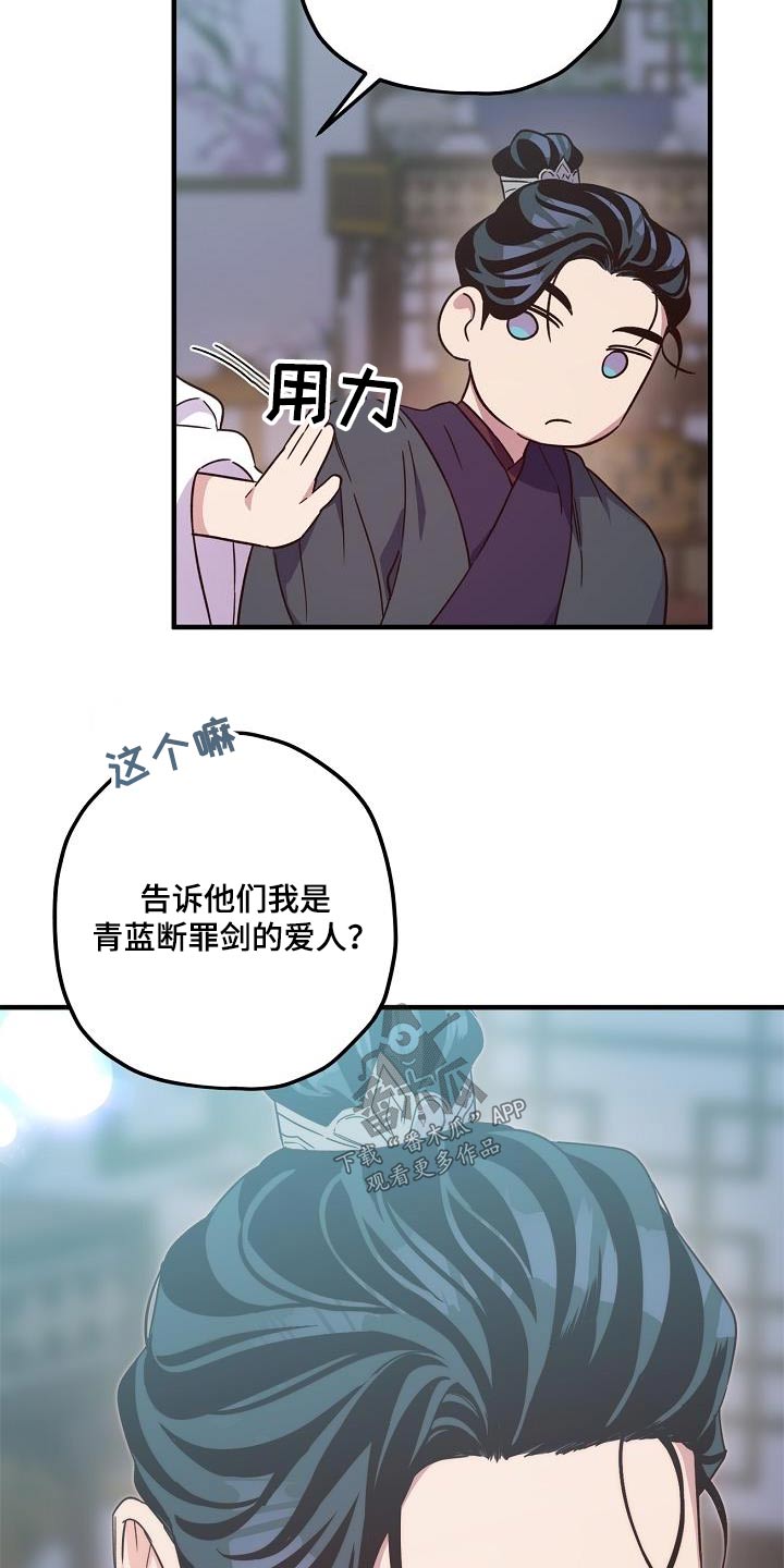 醉难忆漫画,第98章：【第二季】解药1图