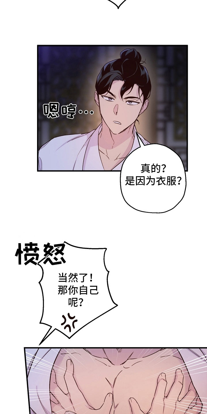 醉难忆漫画,第23章：传达2图