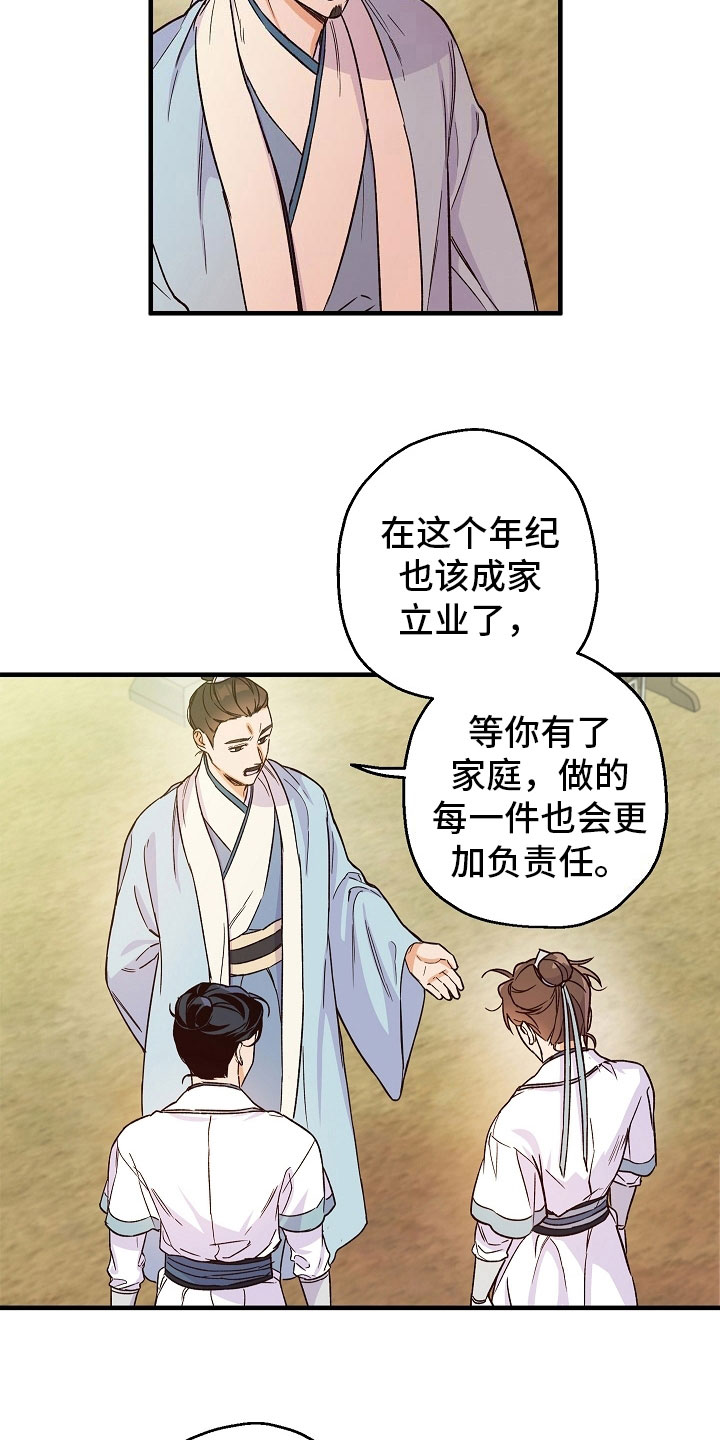 醉难忆第三季漫画,第20章：拒绝2图