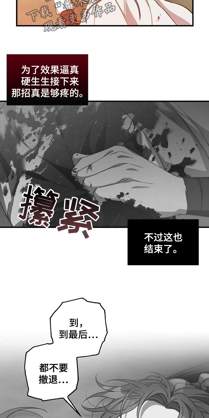 醉难忆漫画,第62章：假死1图