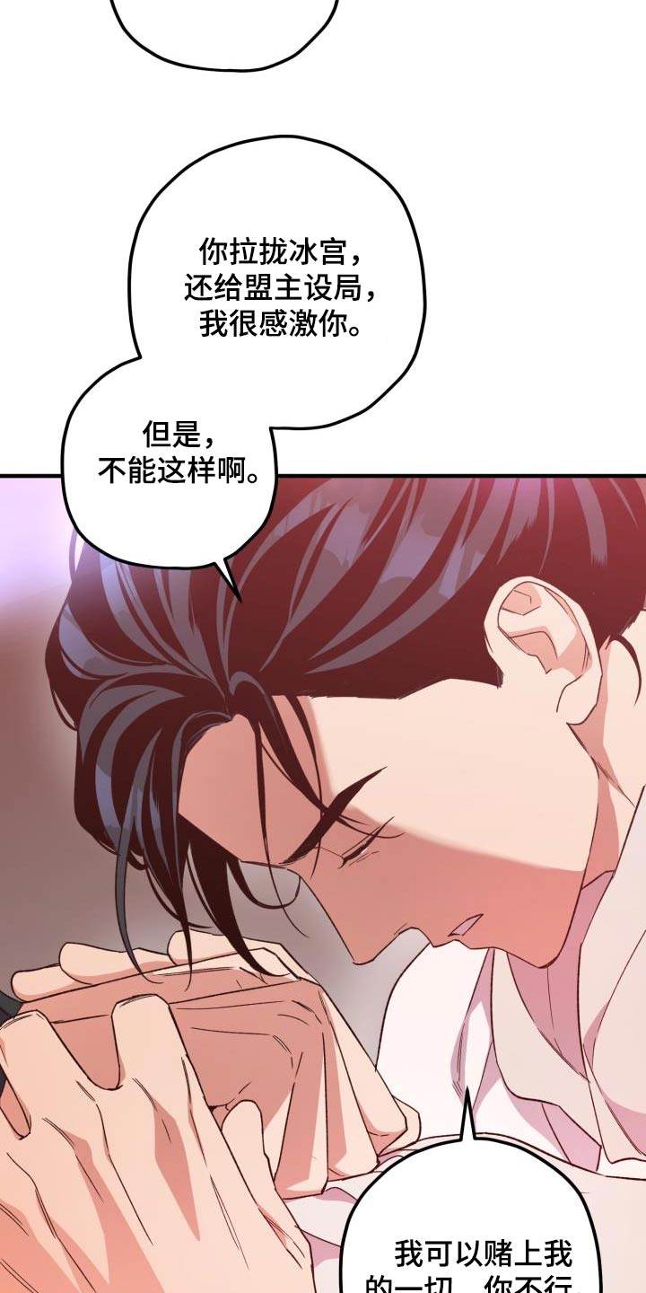 醉难忆漫画,第108章：【第二季】我答应你1图