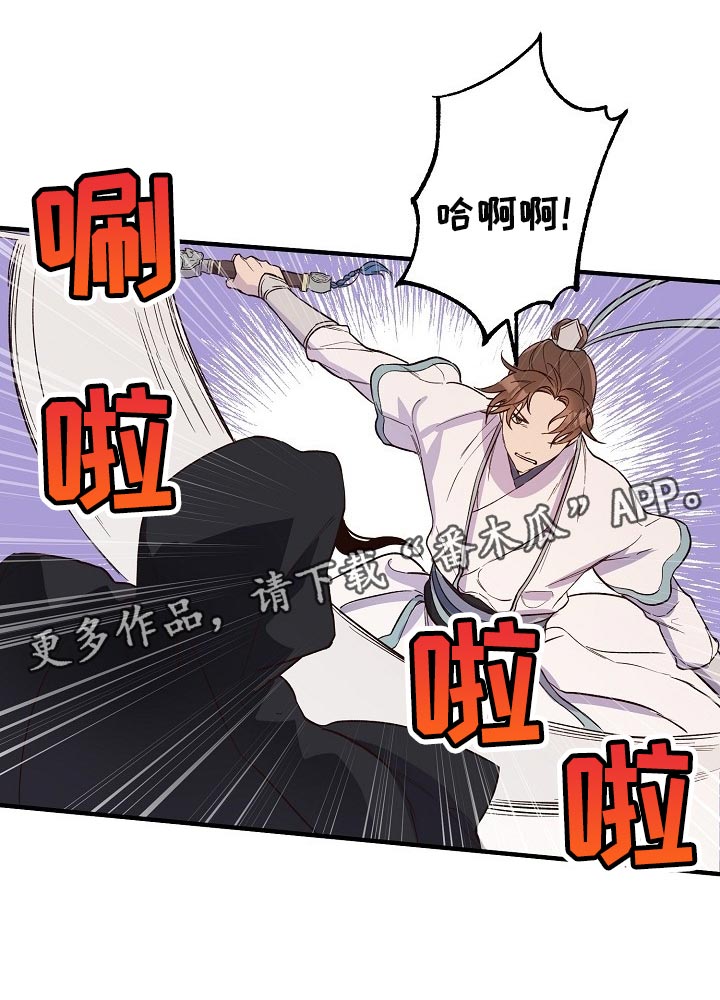 醉难忆漫画,第32章：袭击1图