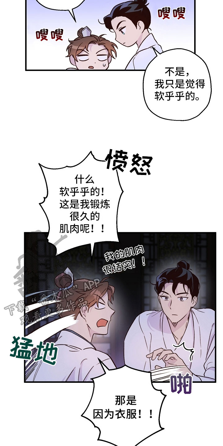 醉难忆漫画,第23章：传达1图