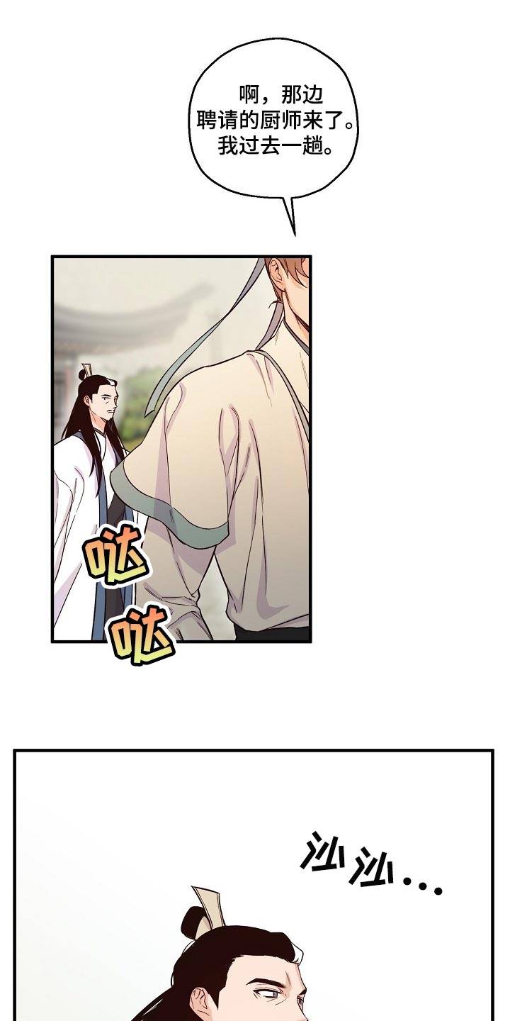 醉难忆漫画,第32章：袭击1图