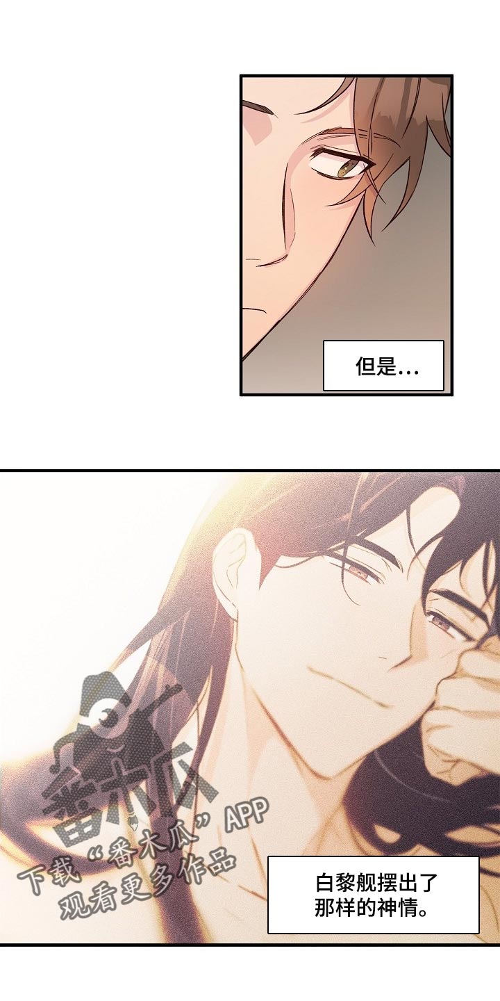 醉难忆漫画,第32章：袭击2图