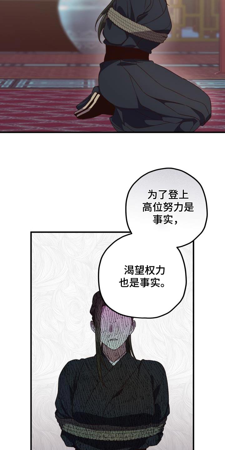 醉难忆漫画,第116章：【第二季】就是你2图