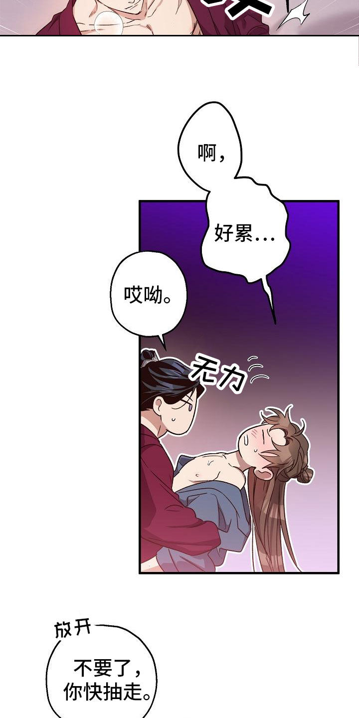 醉难忆漫画,第80章：【第二季】无法适应1图
