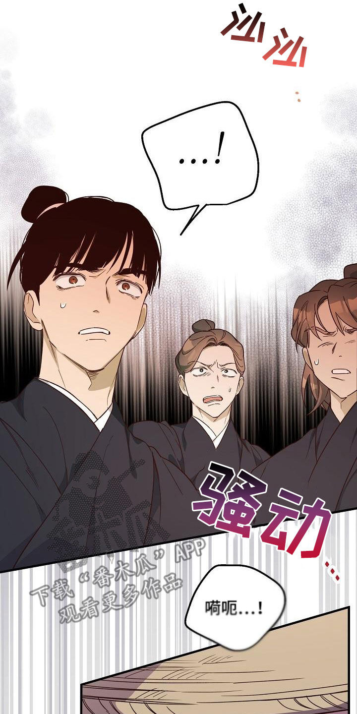 醉难忆漫画,第64章：清水神医1图