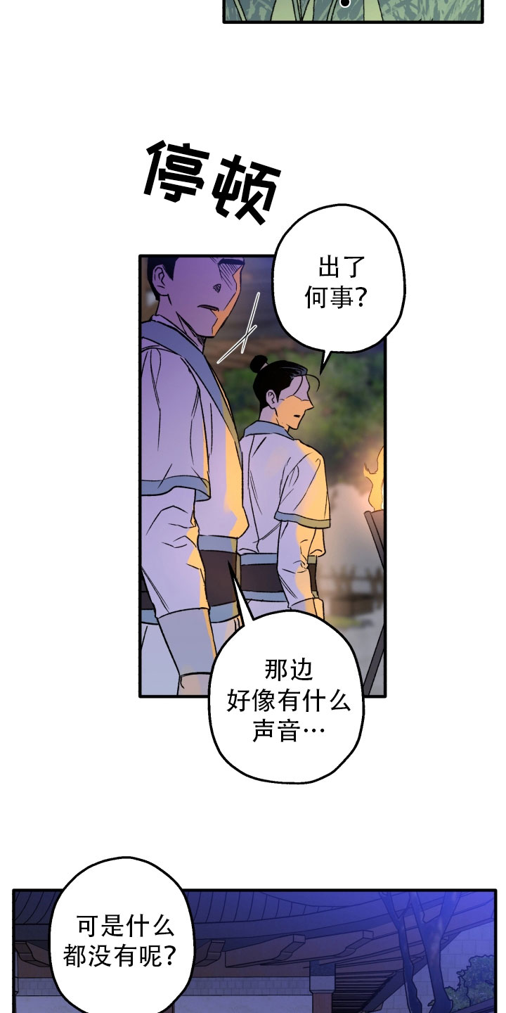 醉难忆漫画,第1章：逃跑中2图