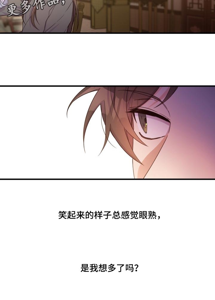 醉难忆漫画,第43章：眼熟2图
