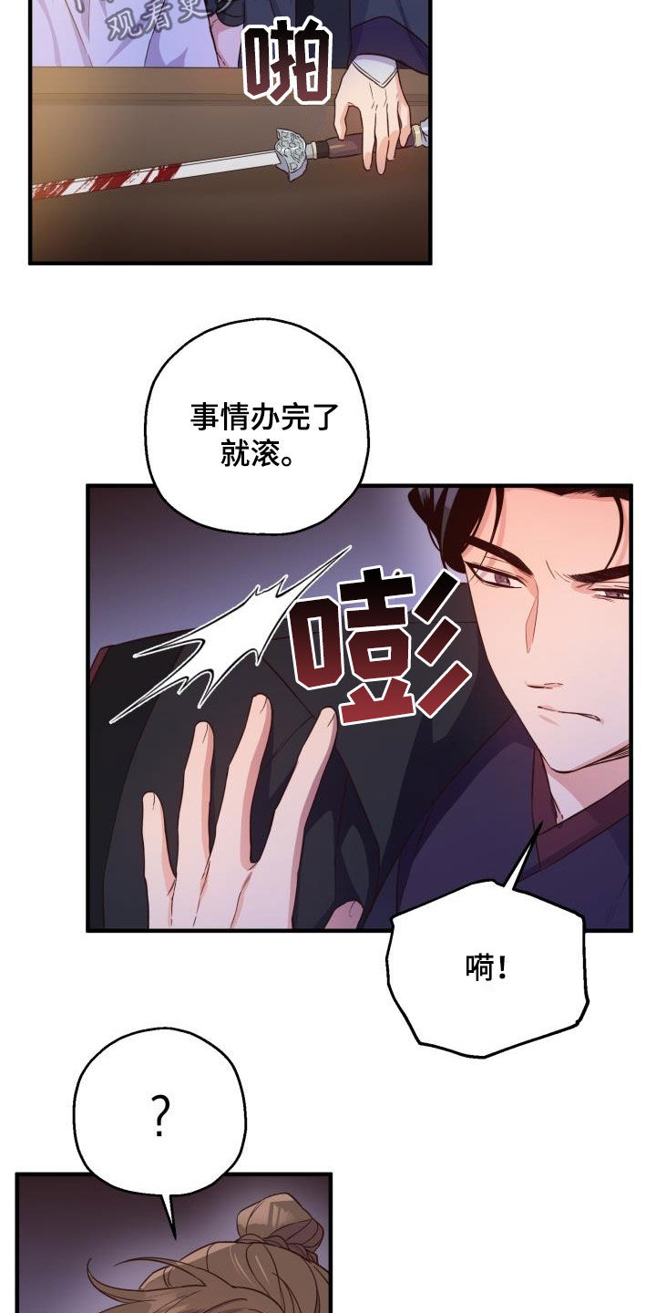 醉难忆漫画,第46章：小心武林盟主2图