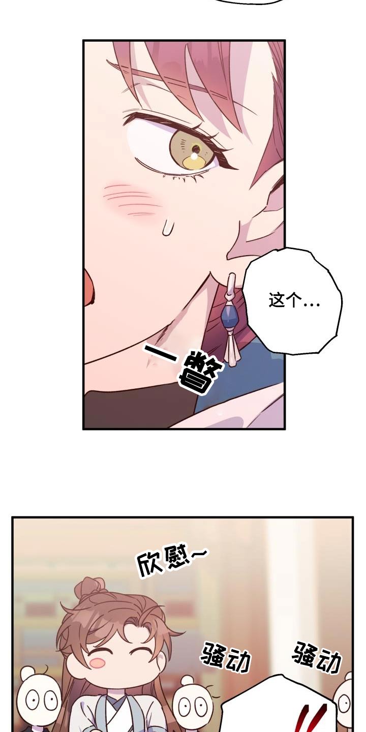 醉难忆漫画,第92章：【第二季】冰宫之女1图