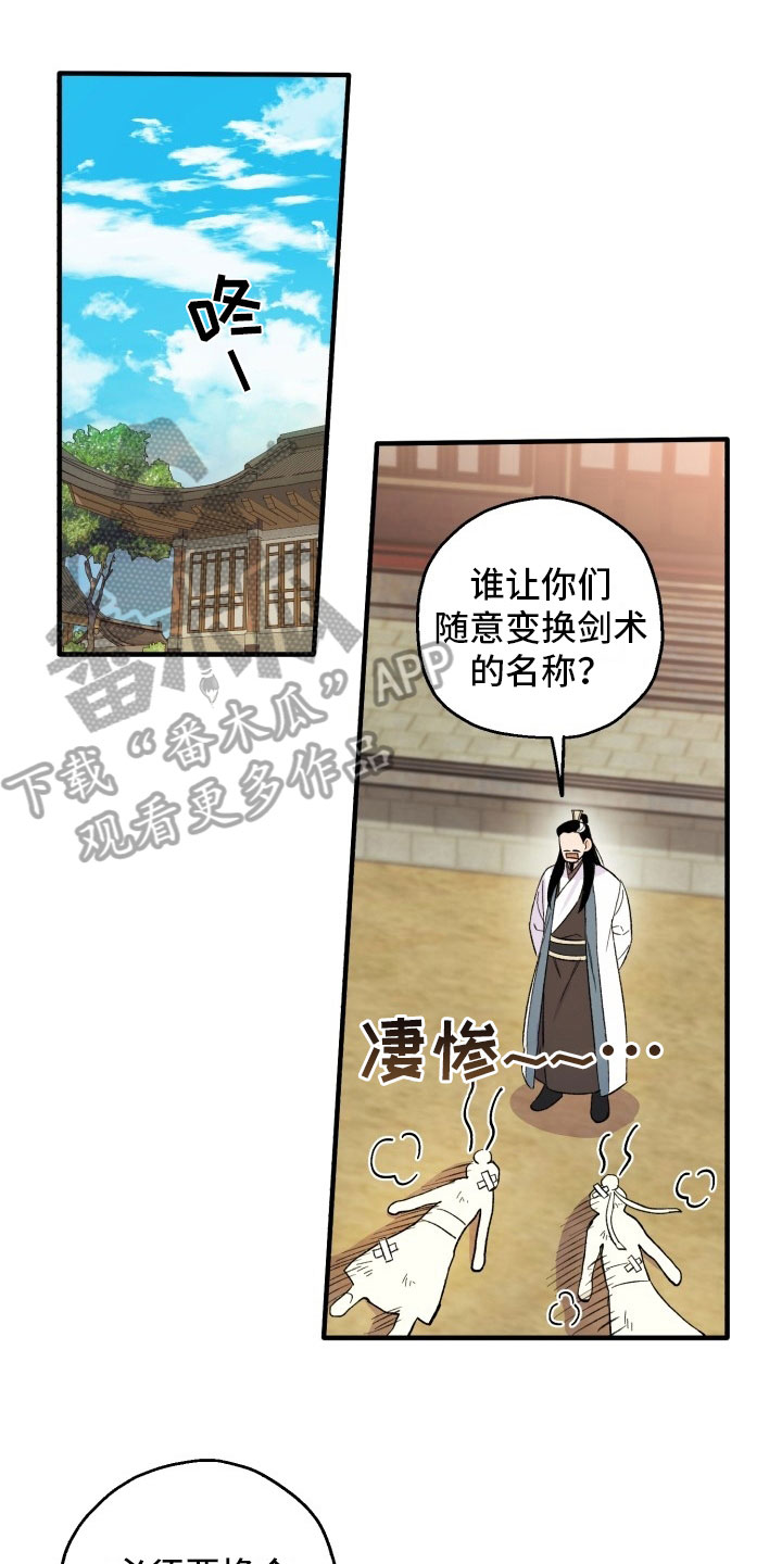 醉翁亭记全文漫画,第5章：争锋相对1图