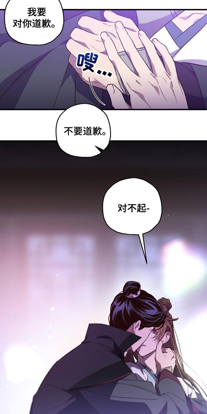 醉难忆漫画,第77章：不要道歉1图