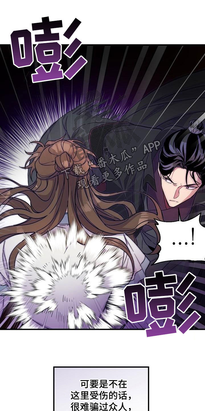醉难忆漫画,第62章：假死2图