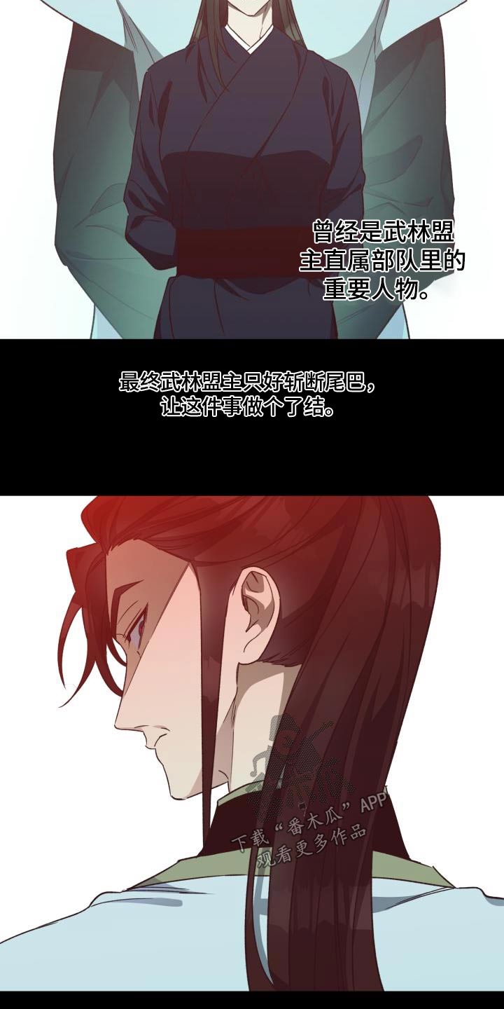 醉难忆漫画,第110章：【第二季】瞬间即逝2图