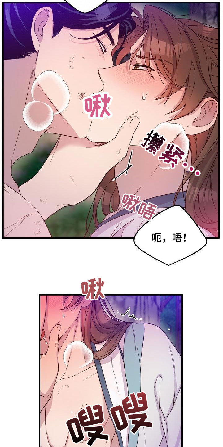 醉红尘漫画,第56章：越线2图