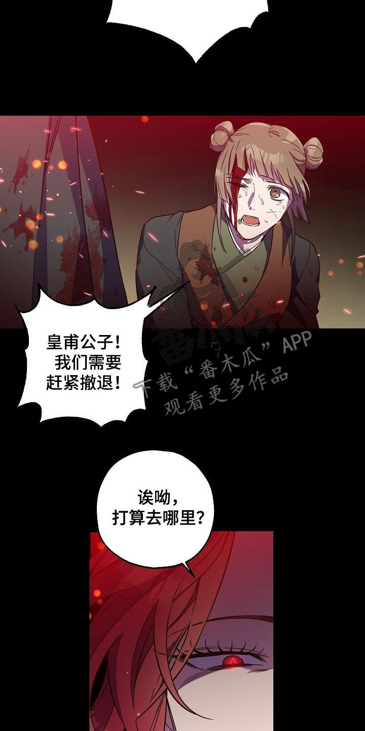 醉难忆漫画,第70章：惨败2图