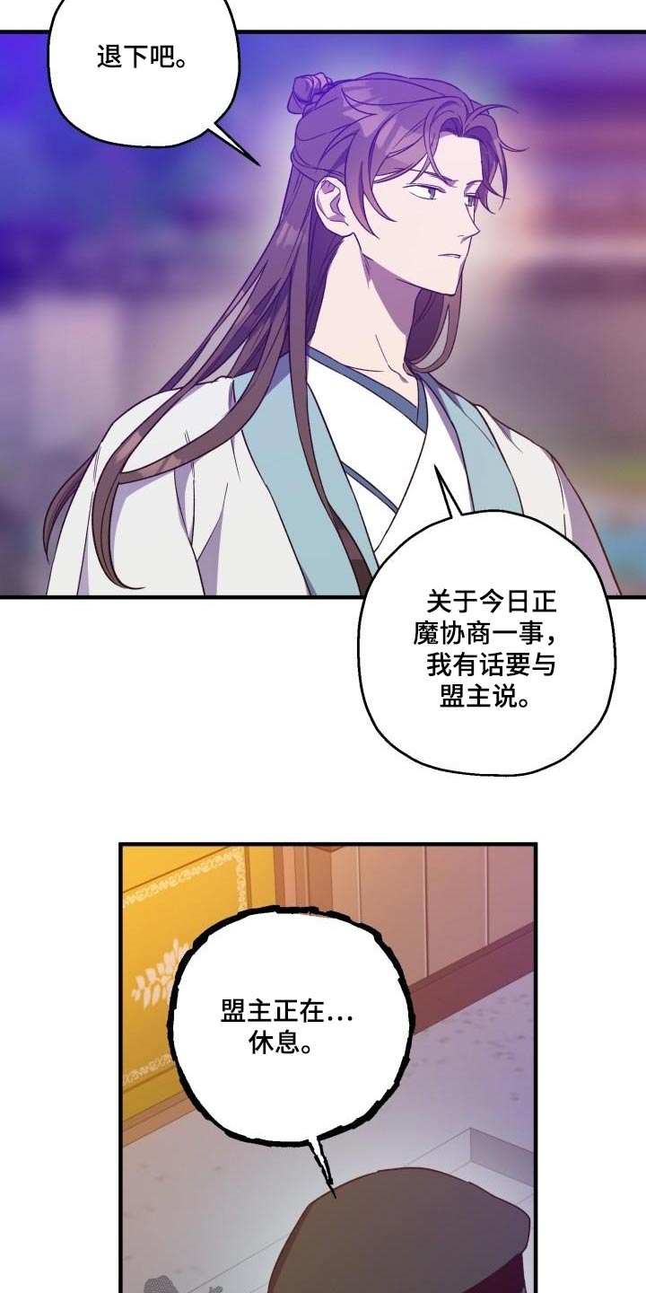 醉难忆漫画,第94章：【第二季】调查1图