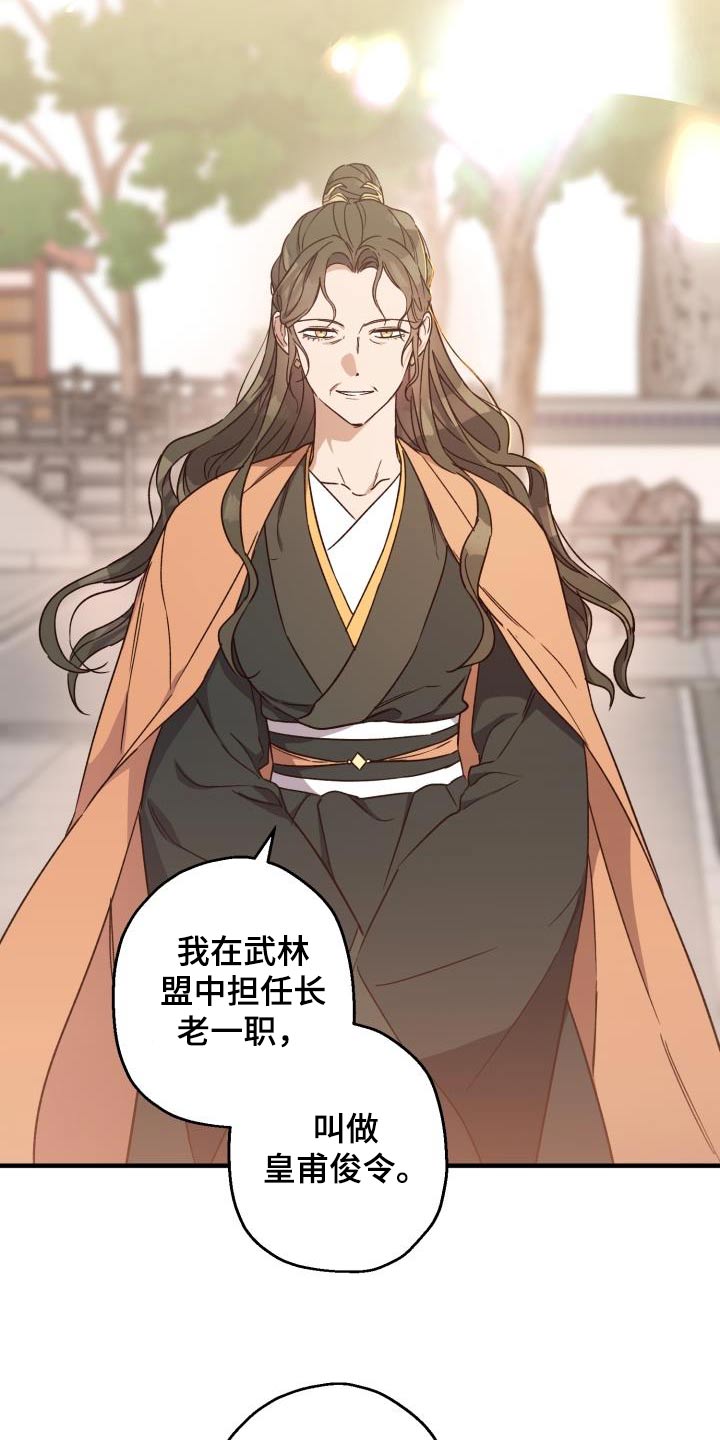 醉难忆漫画,第90章：【第二季】亲自出手1图