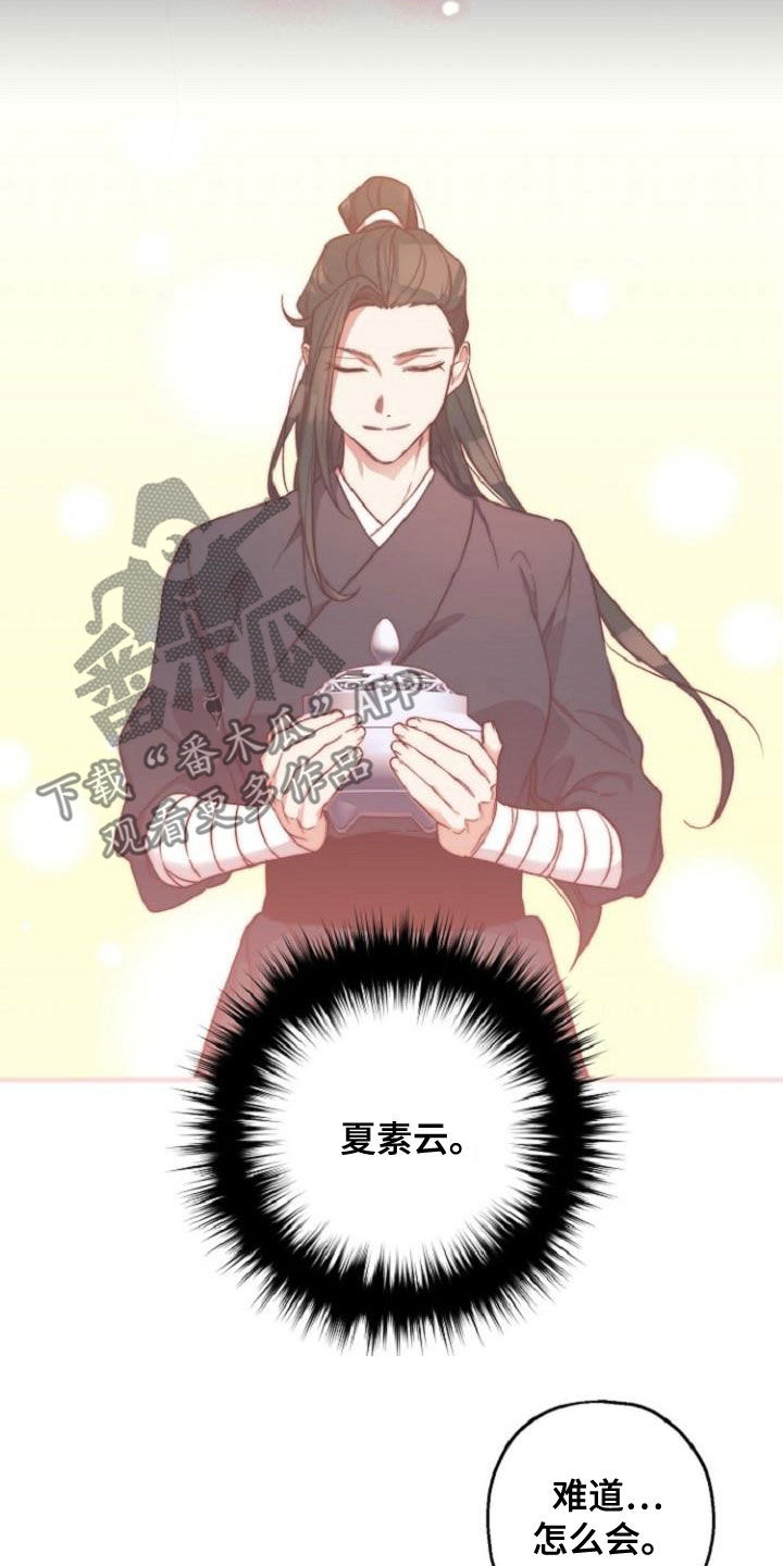 醉难忆漫画,第76章：恋人关系2图