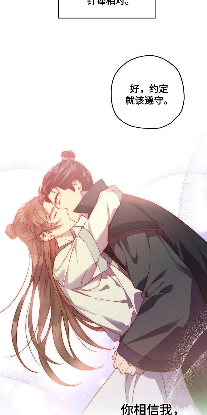 醉难忆漫画,第78章：背叛（第一季完结）2图