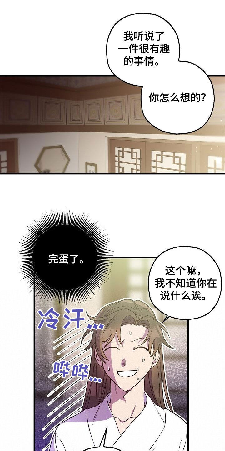 醉难忆漫画,第69章：行不通1图