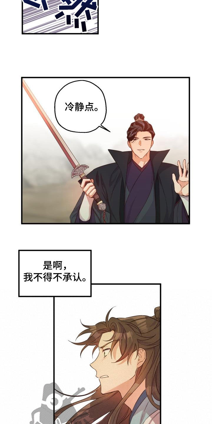 醉难忆漫画,第50章：撤退1图